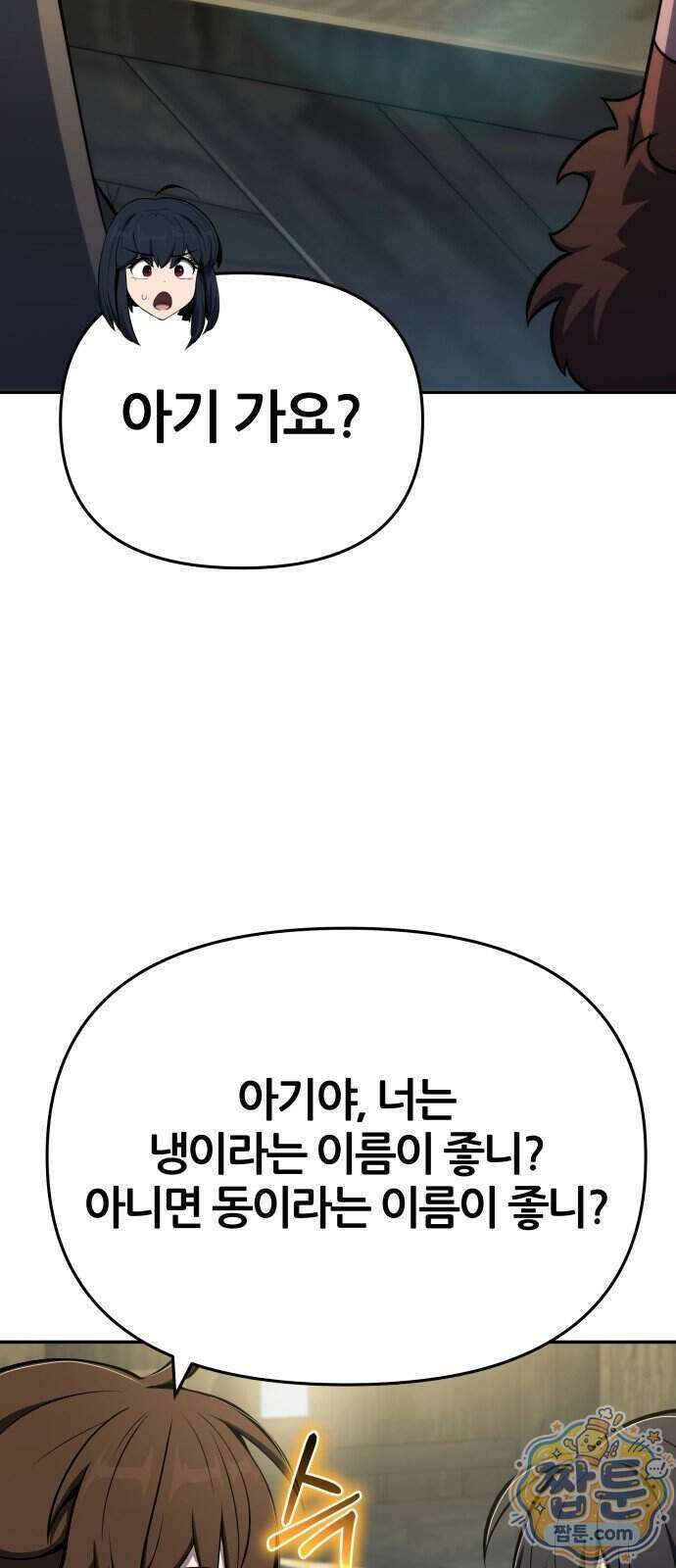파브르 in 사천당가 94화 9