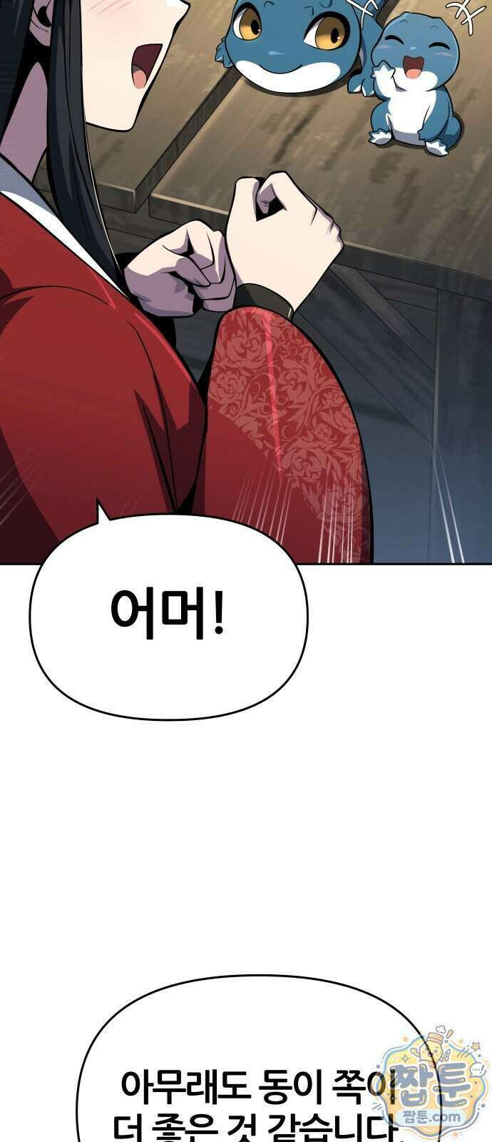파브르 in 사천당가 94화 13