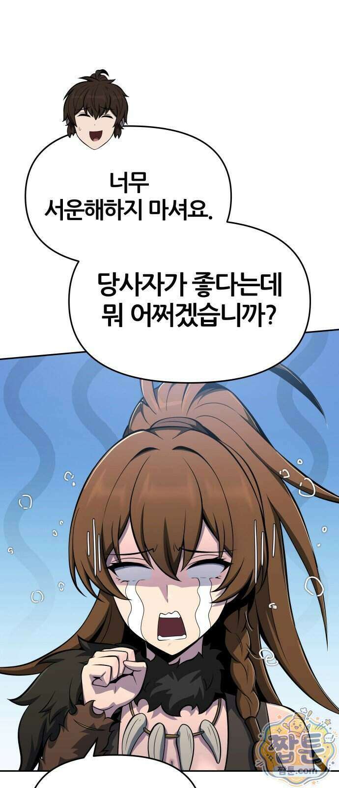 파브르 in 사천당가 94화 15