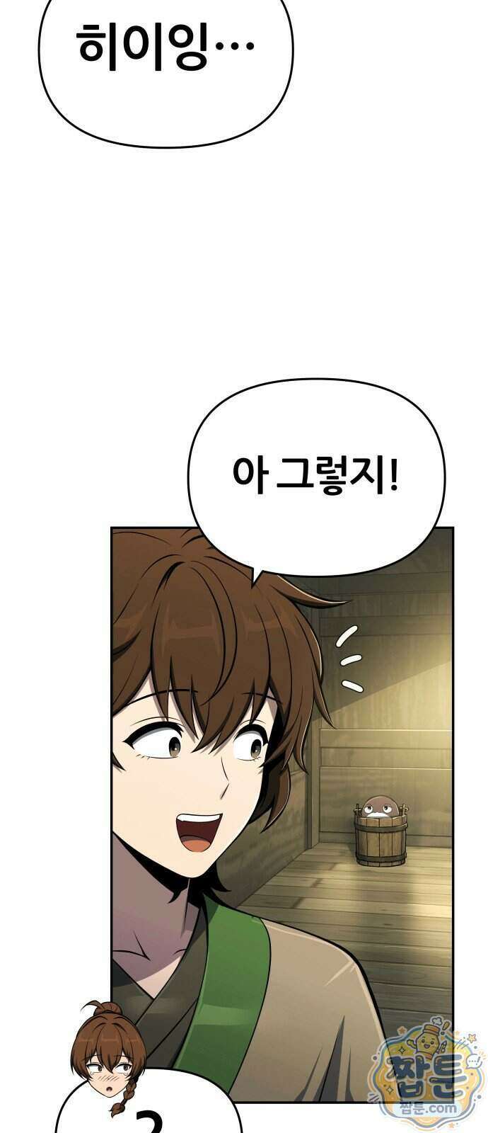 파브르 in 사천당가 94화 16