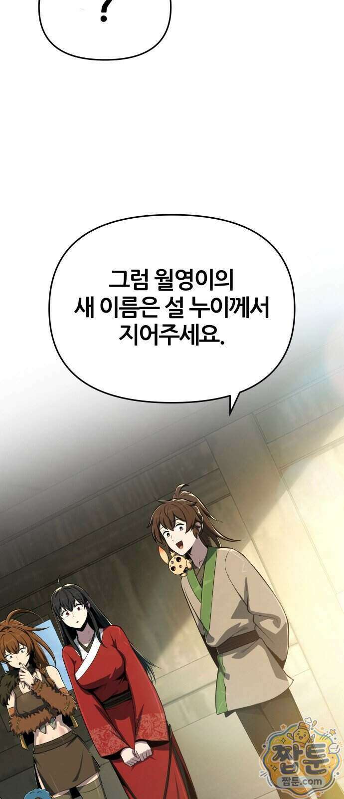 파브르 in 사천당가 94화 17