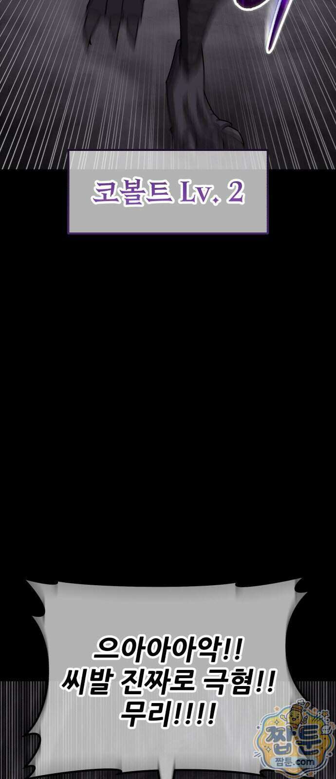 그린스킨 9화 9