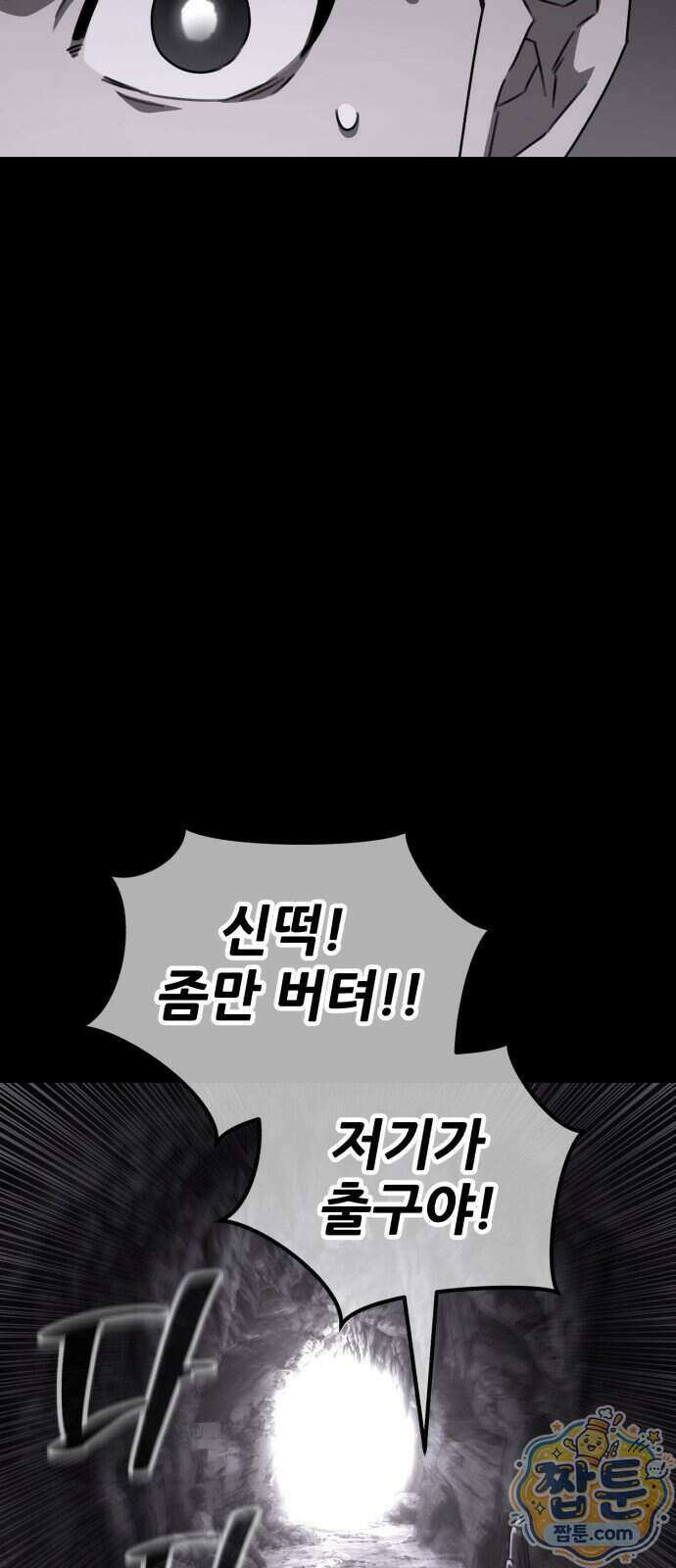 그린스킨 9화 13