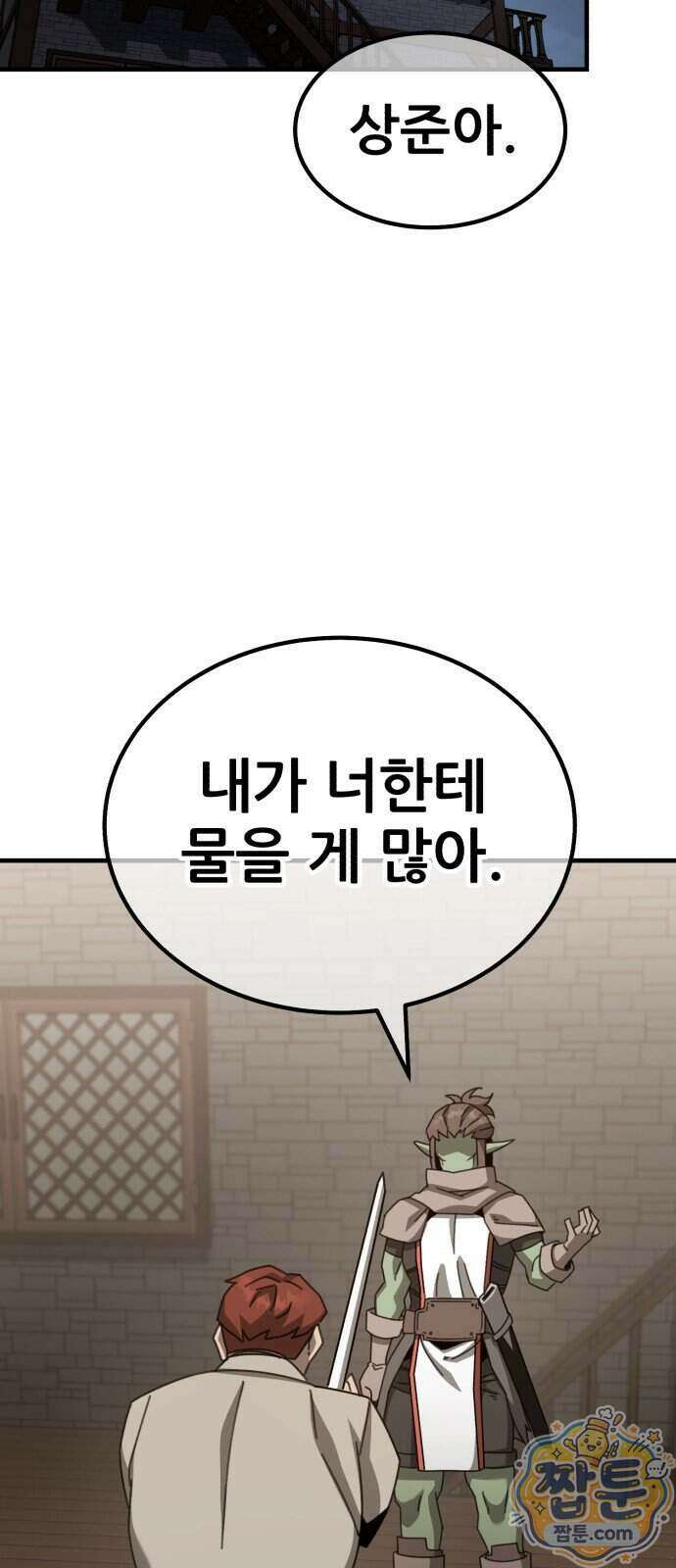 그린스킨 9화 19