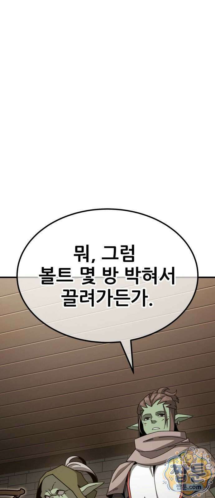 그린스킨 9화 23