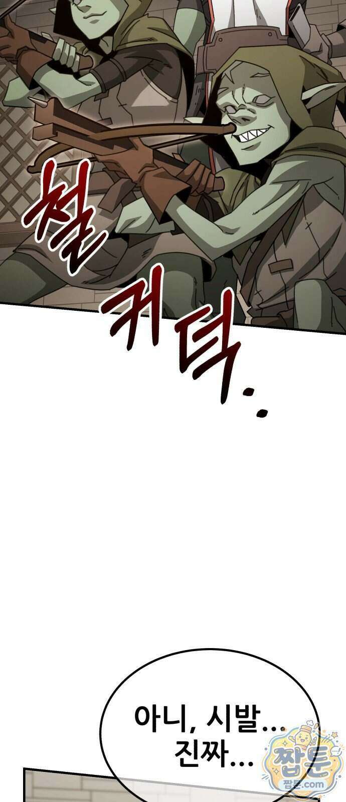 그린스킨 9화 24