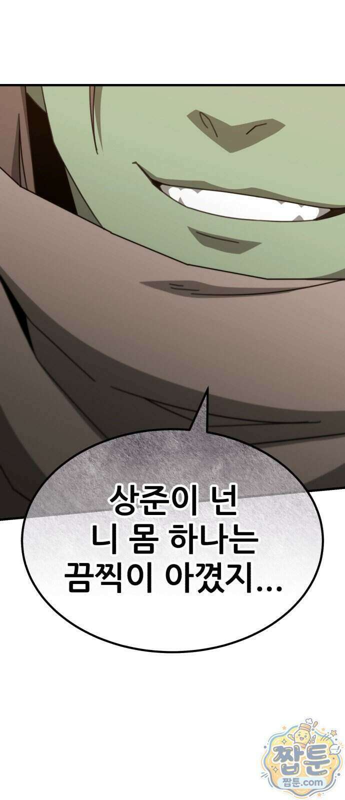 그린스킨 9화 26