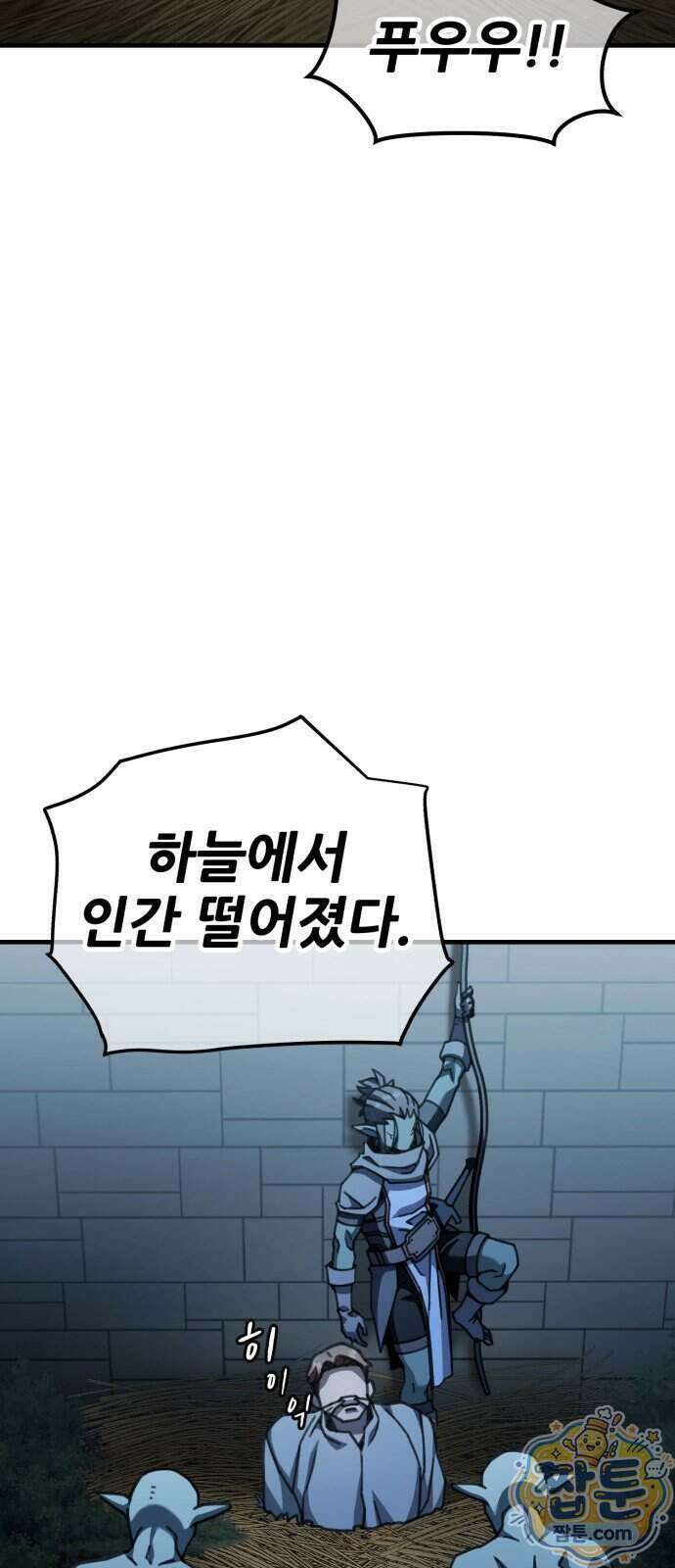 그린스킨 9화 35