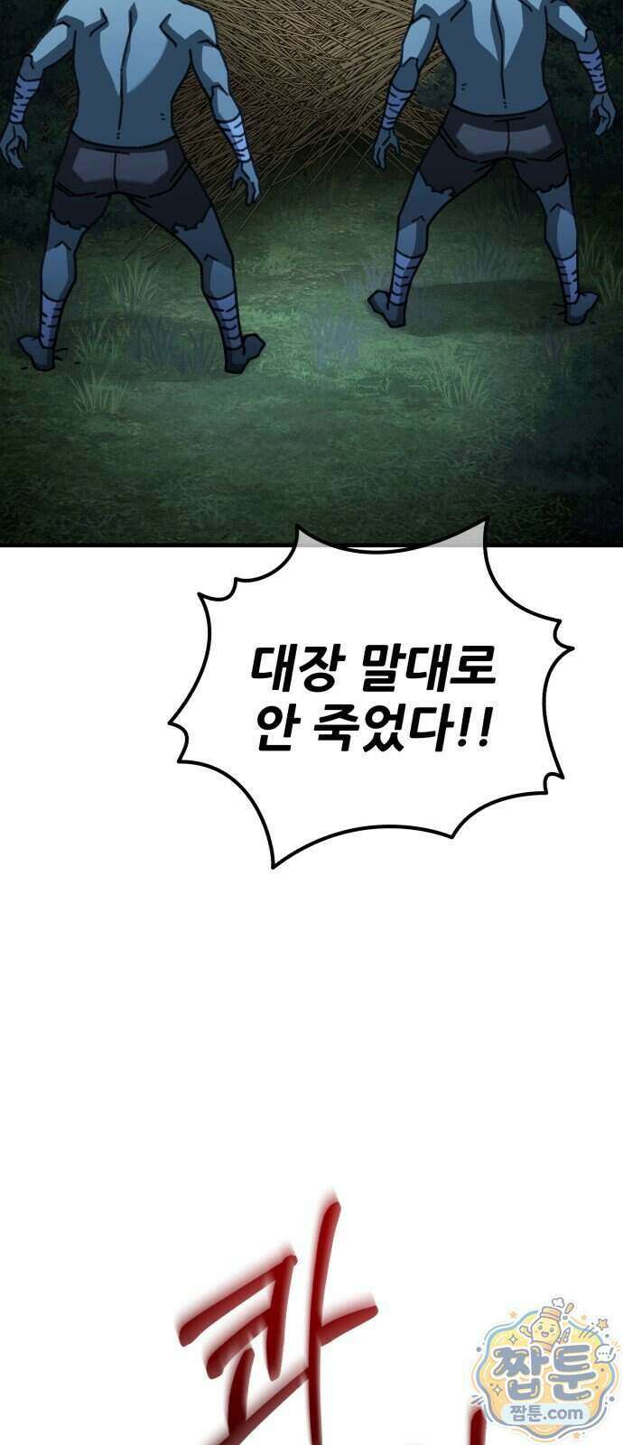 그린스킨 9화 36