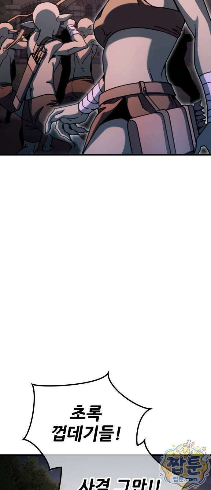 그린스킨 9화 42