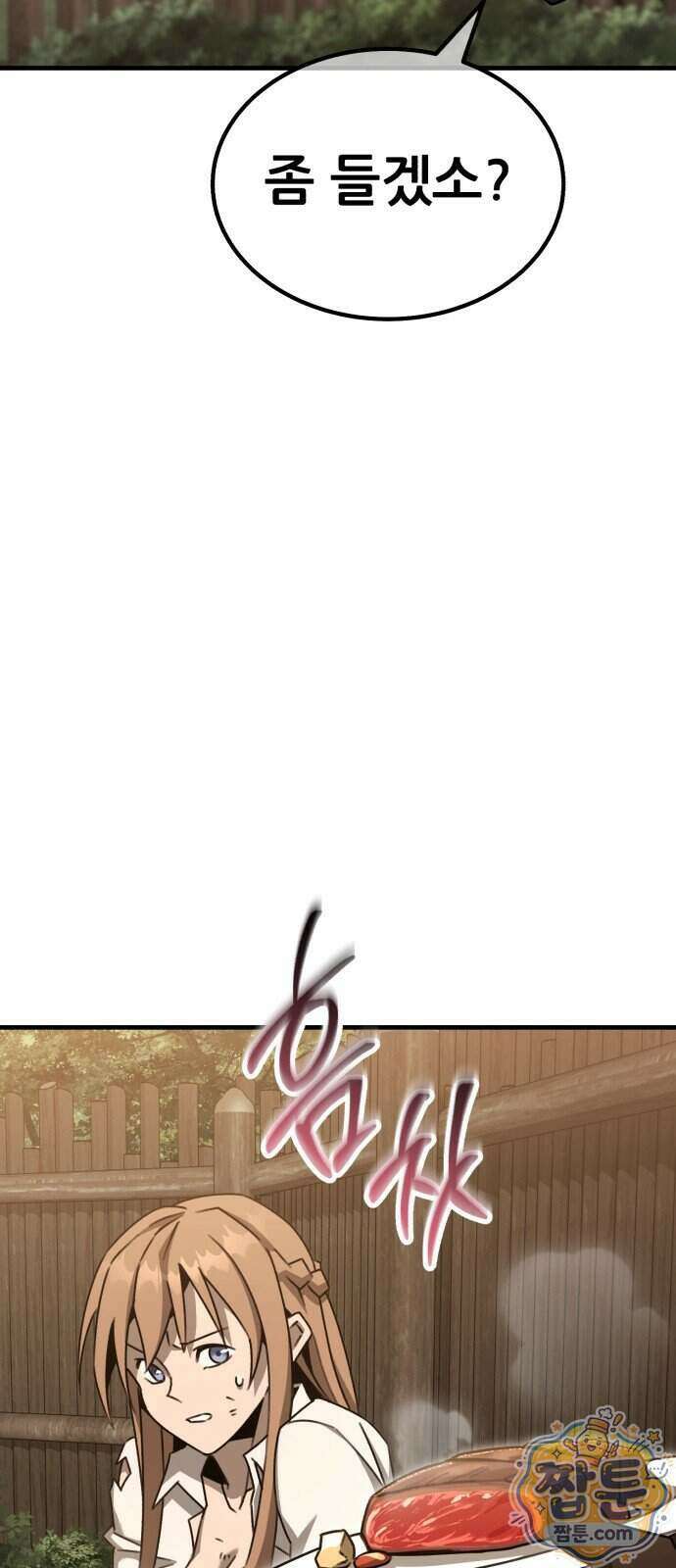 그린스킨 9화 49