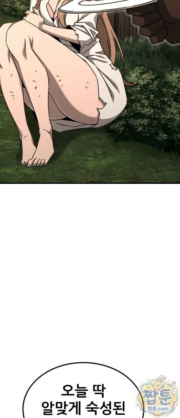 그린스킨 9화 50