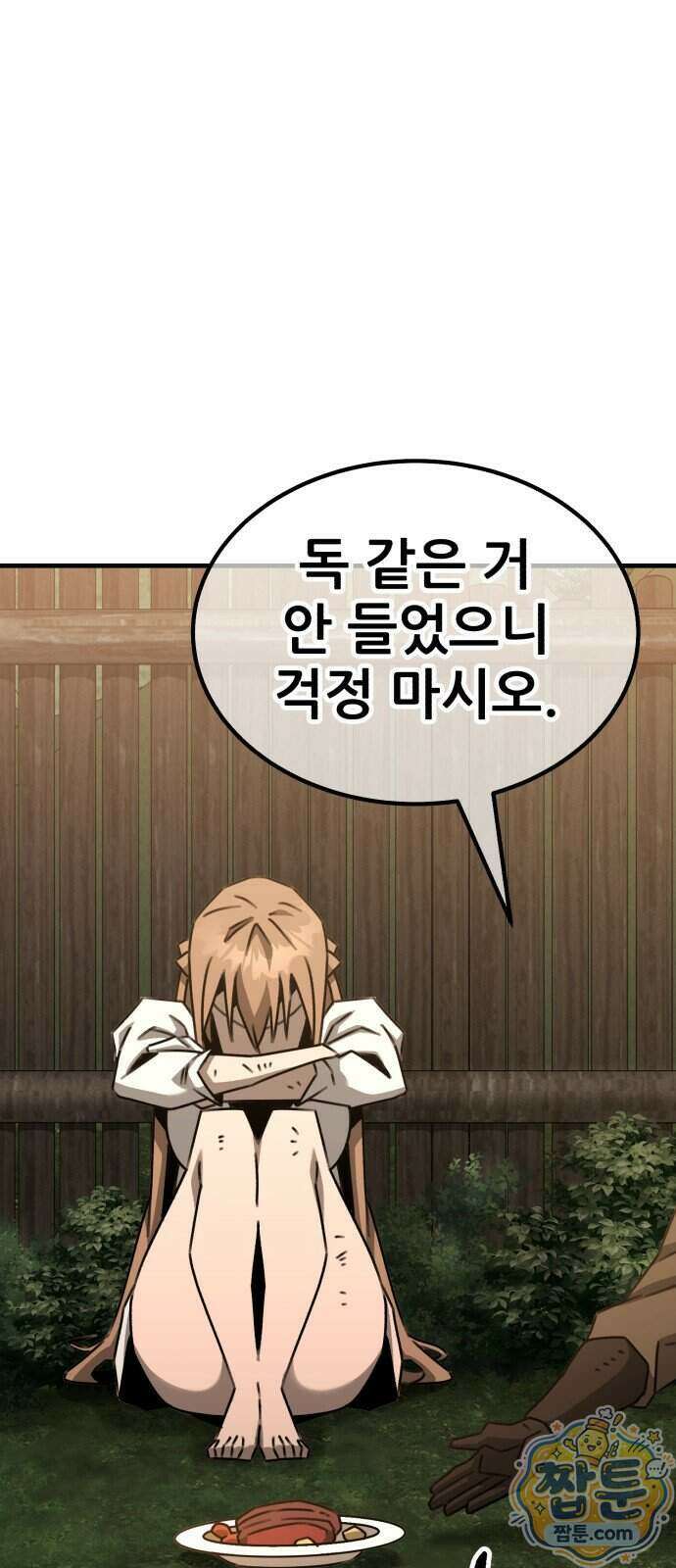 그린스킨 9화 53