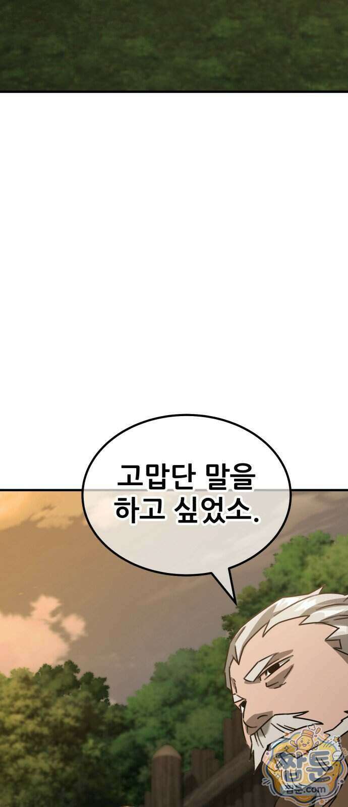 그린스킨 9화 55