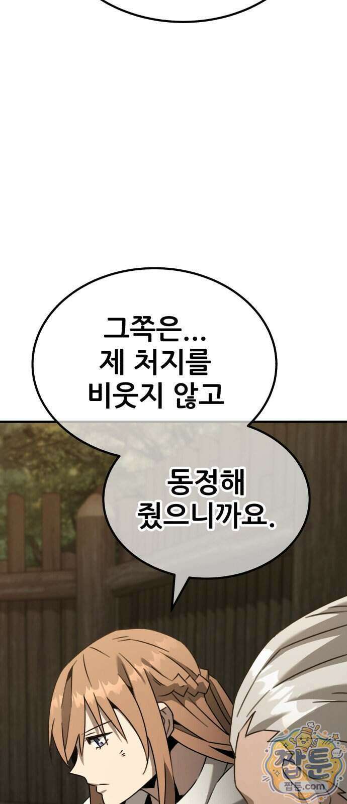 그린스킨 9화 58