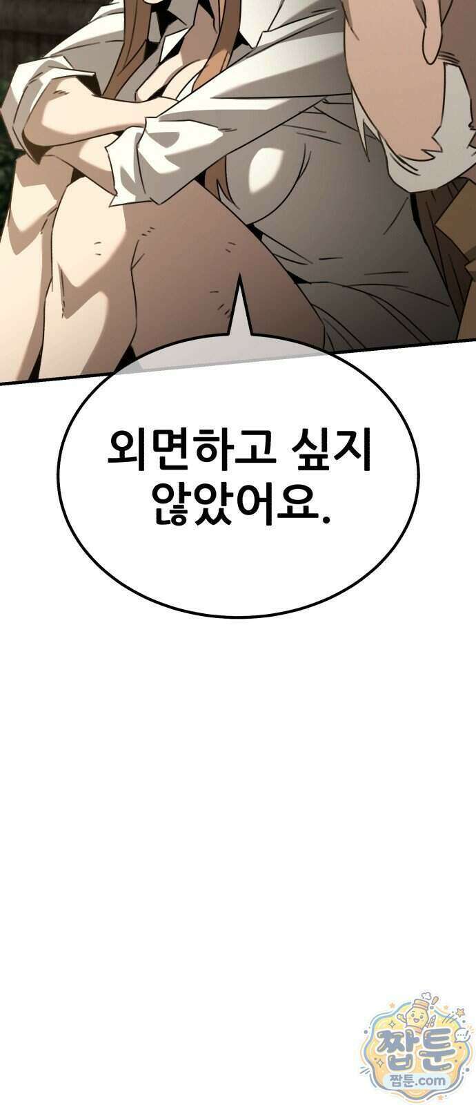 그린스킨 9화 59