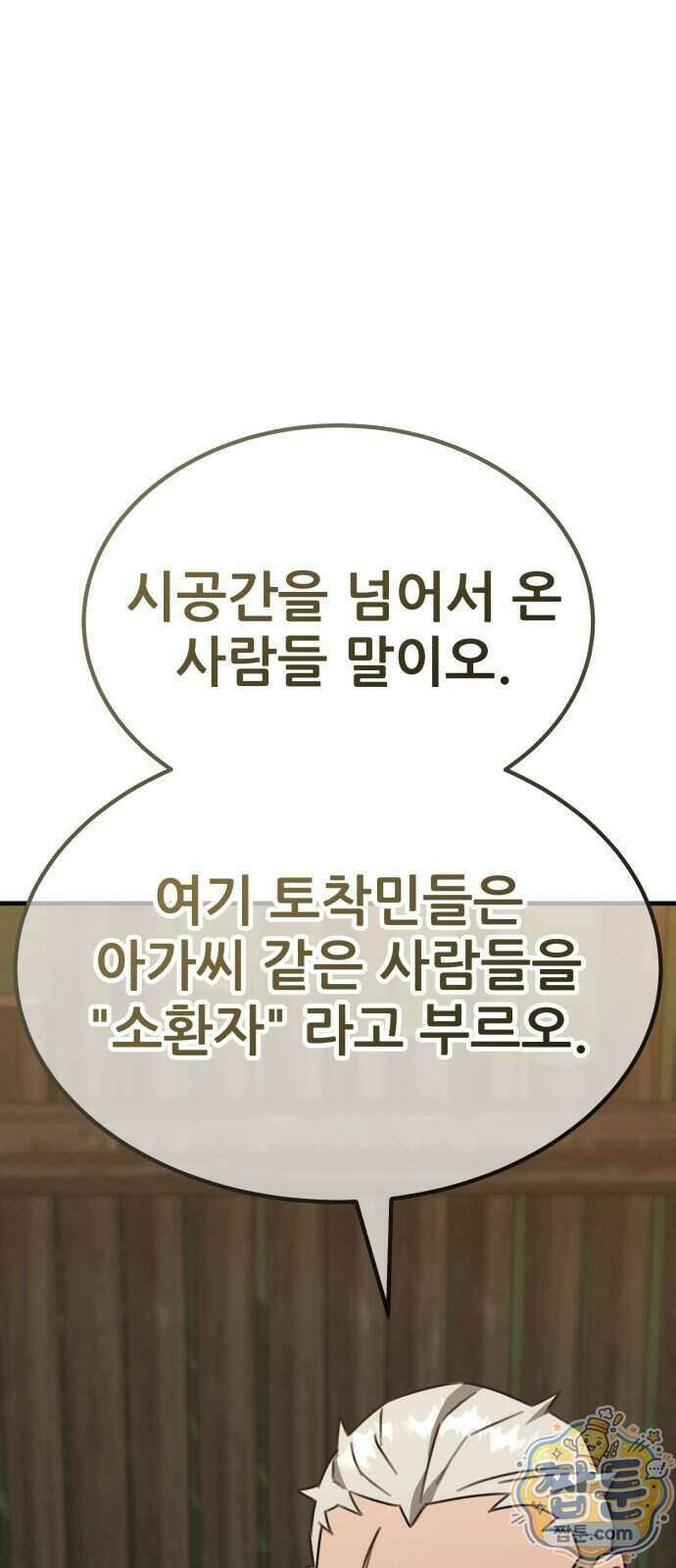 그린스킨 9화 61