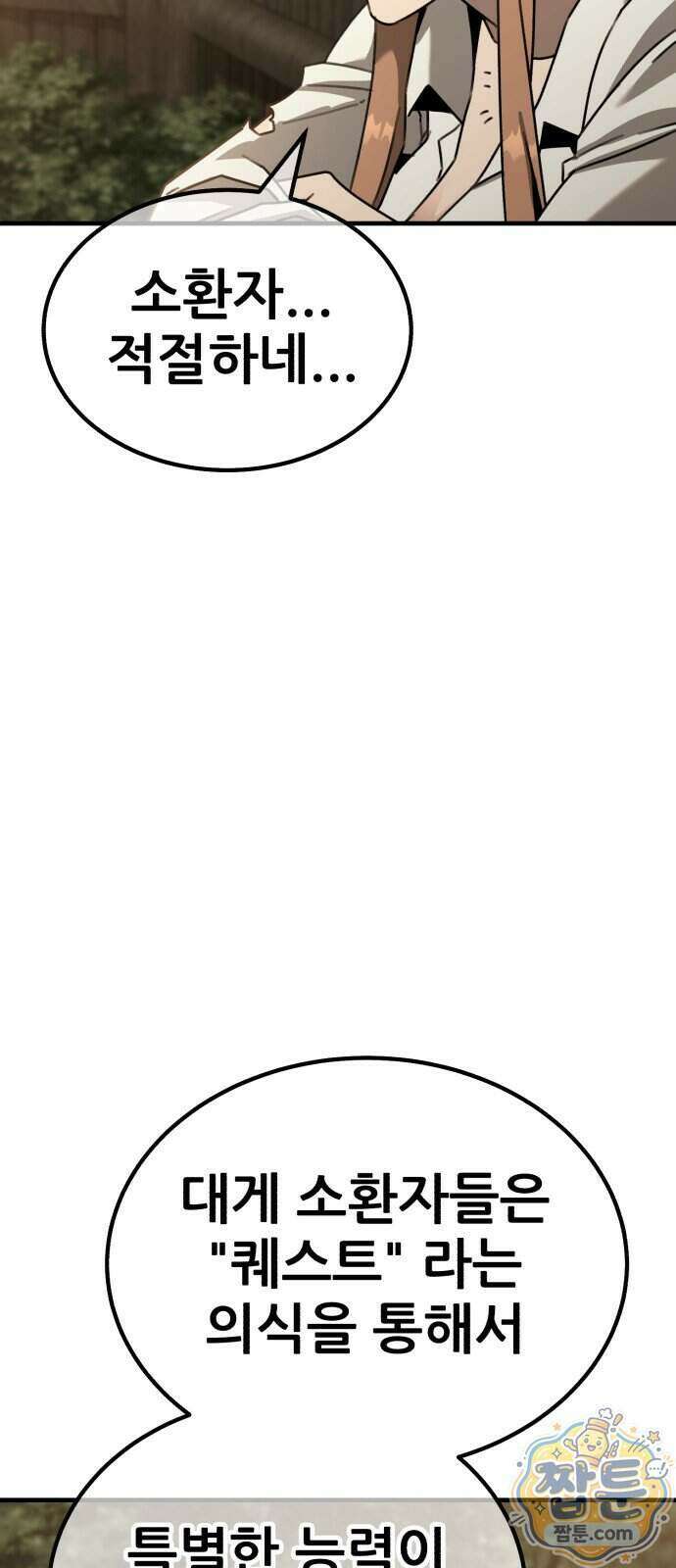 그린스킨 9화 63