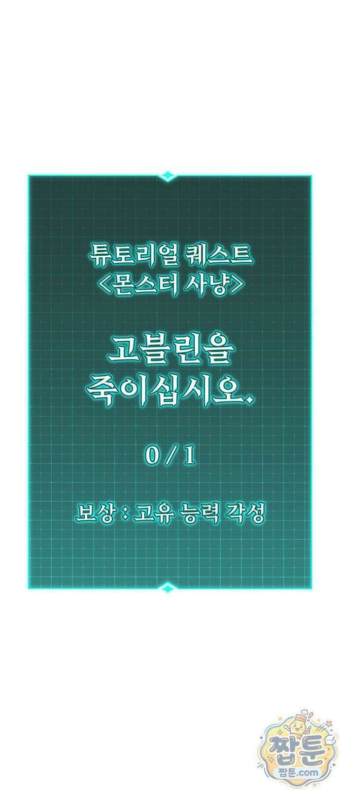 그린스킨 9화 67