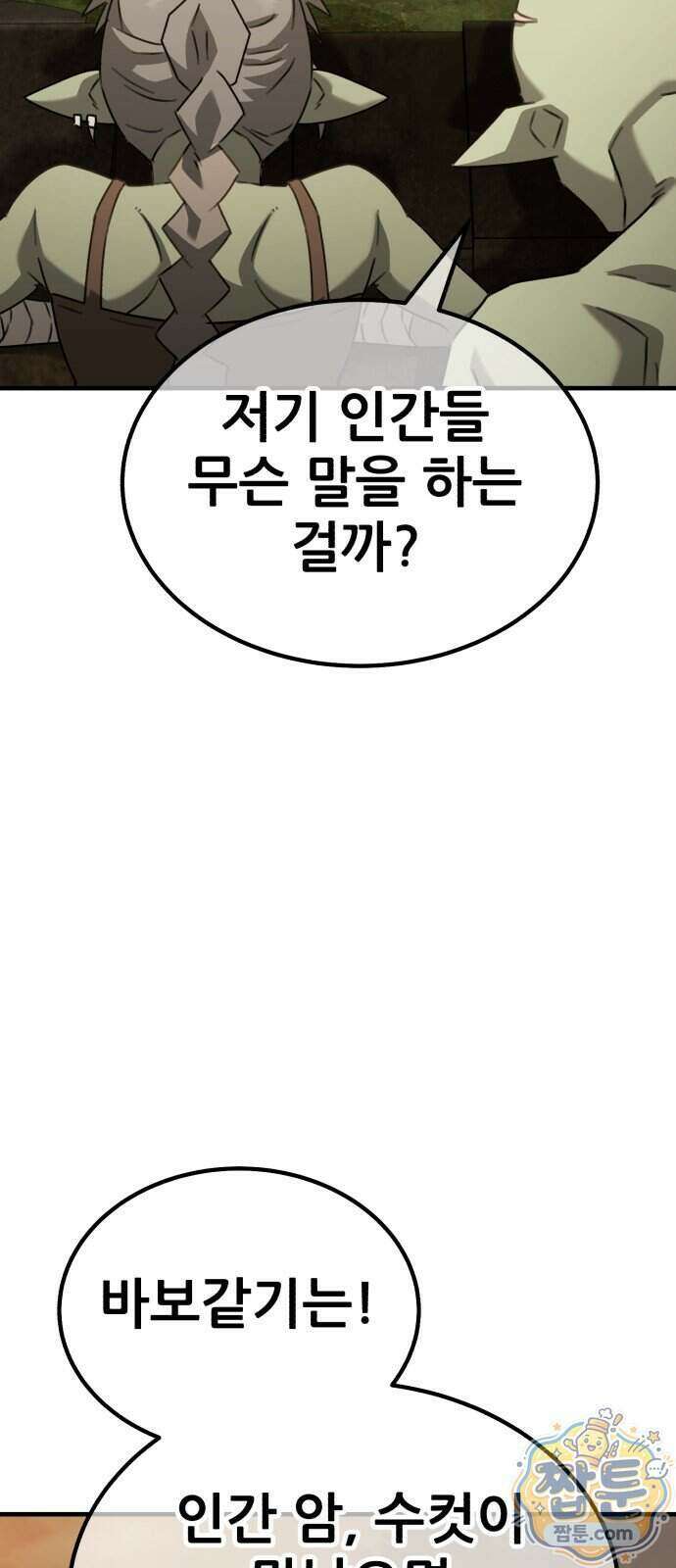 그린스킨 9화 69