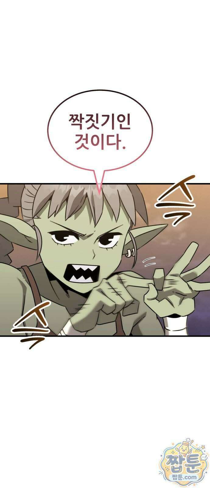 그린스킨 9화 71