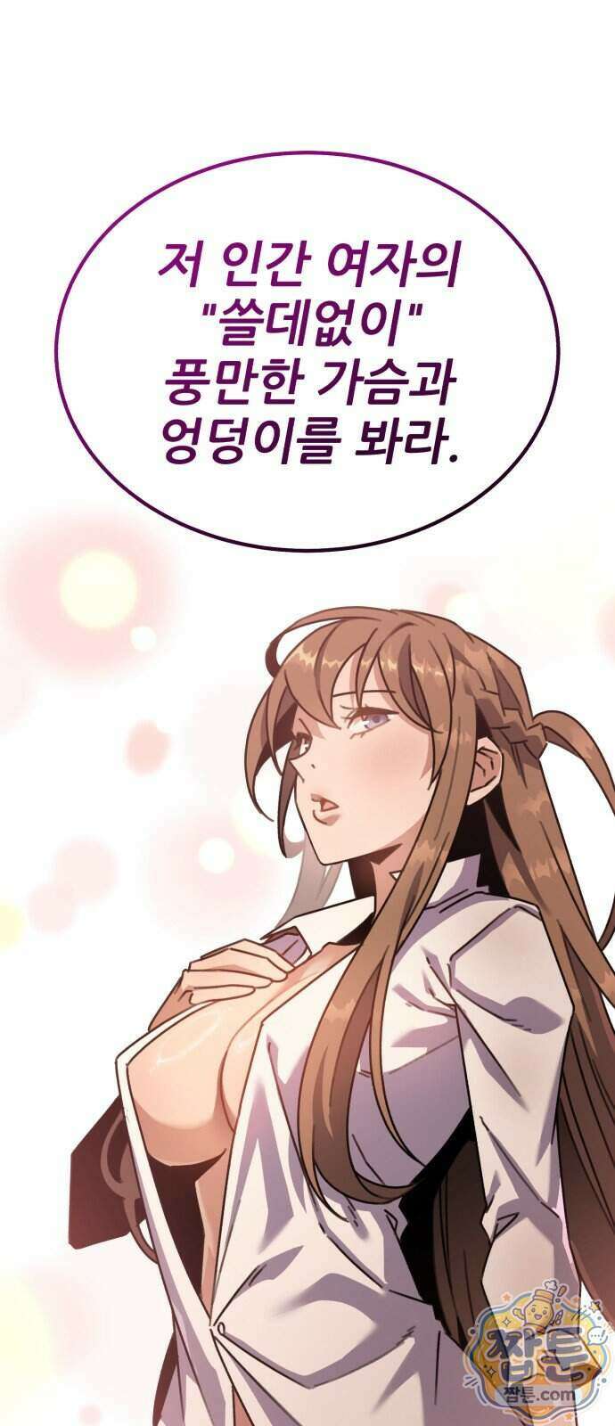 그린스킨 9화 72
