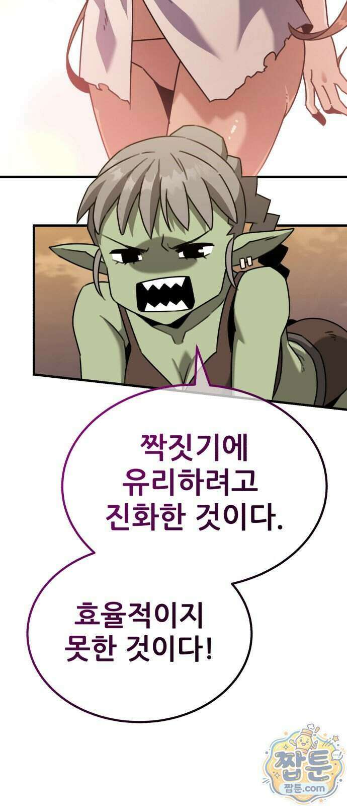그린스킨 9화 73