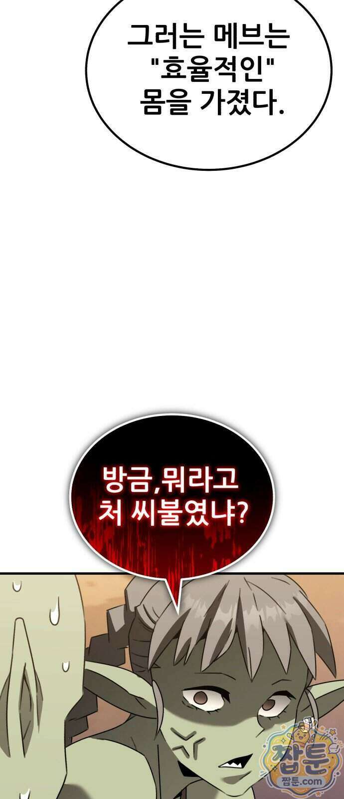 그린스킨 9화 75