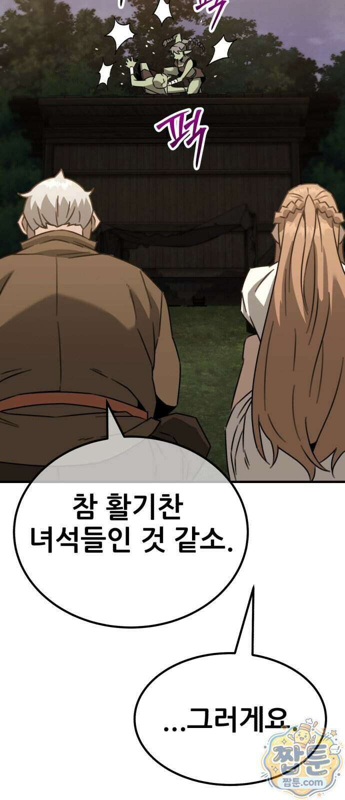 그린스킨 9화 77