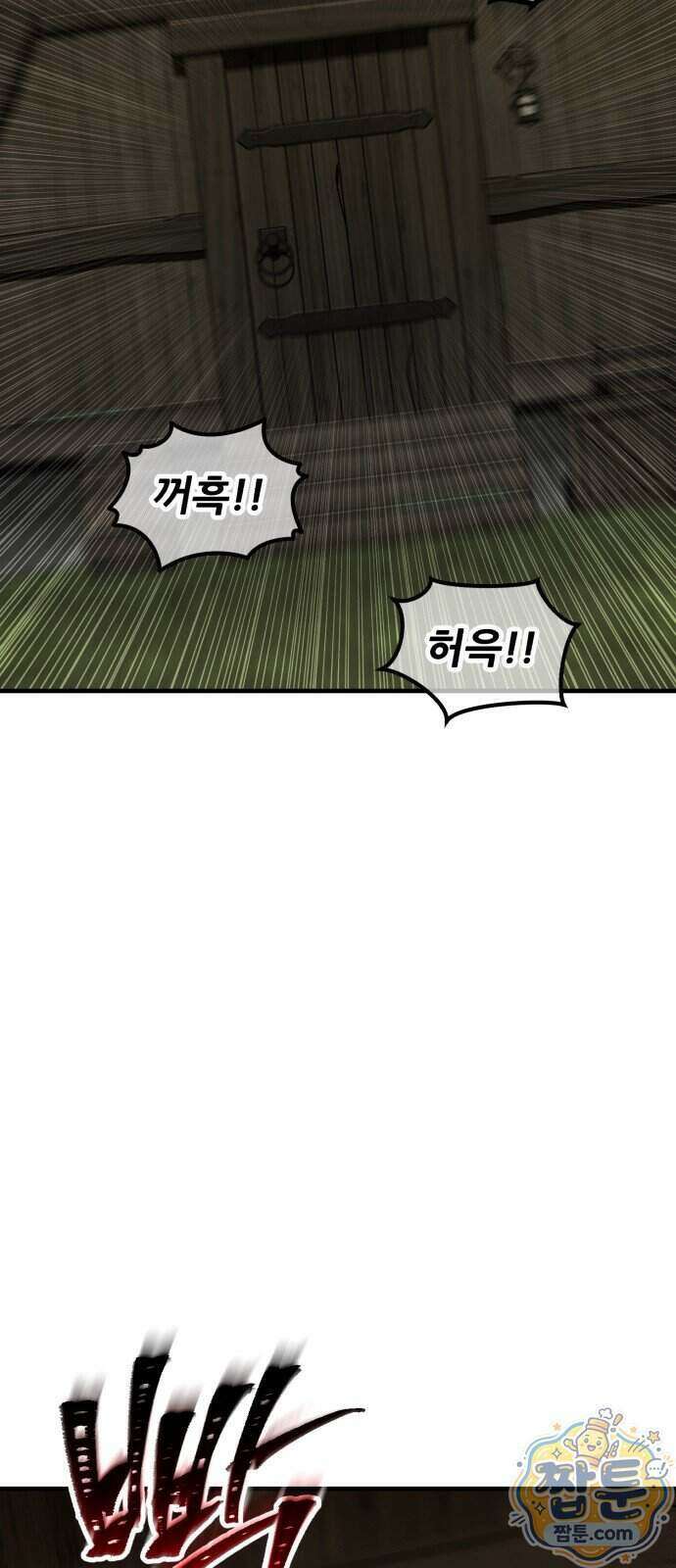 그린스킨 9화 79