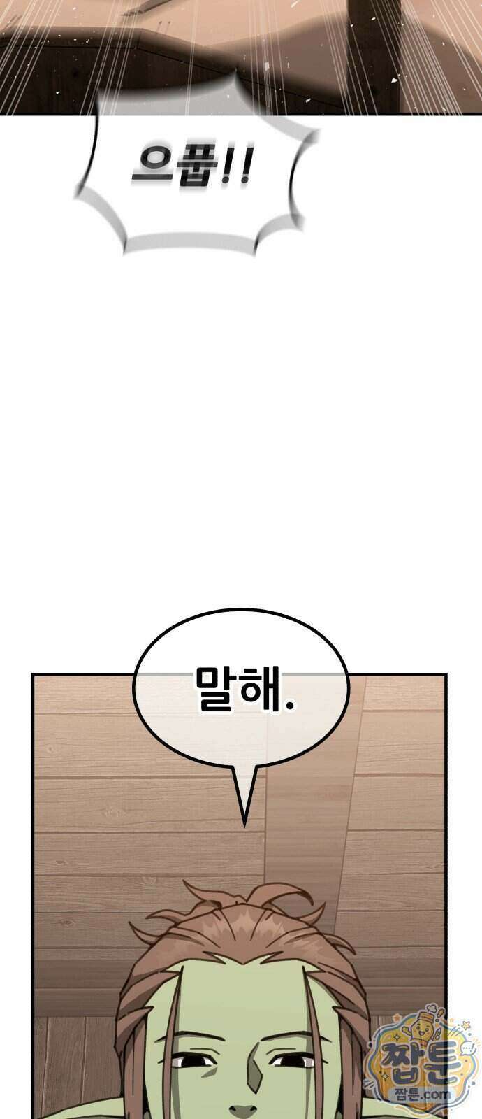 그린스킨 9화 82