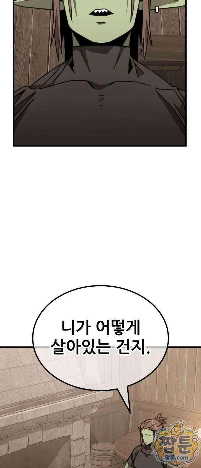 그린스킨 9화 83