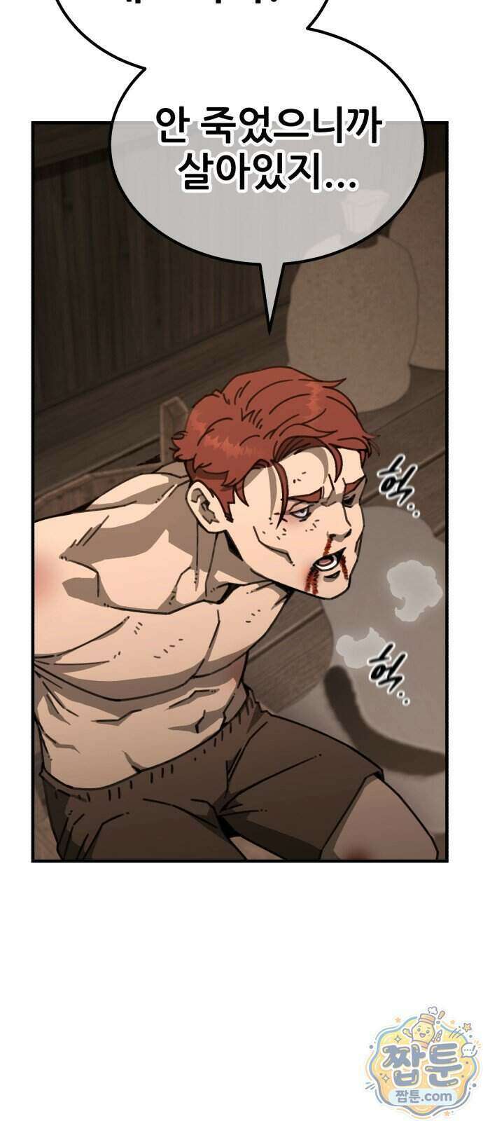 그린스킨 9화 85