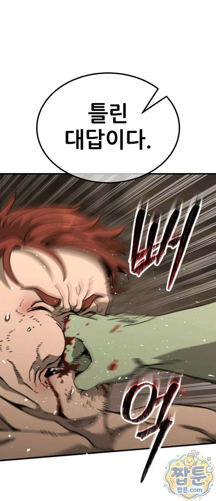그린스킨 9화 86
