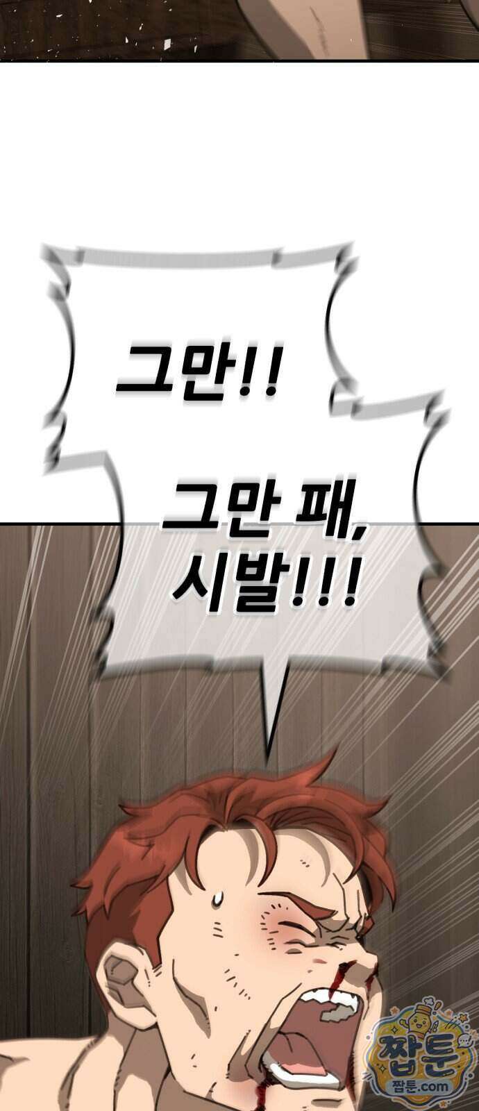 그린스킨 9화 88