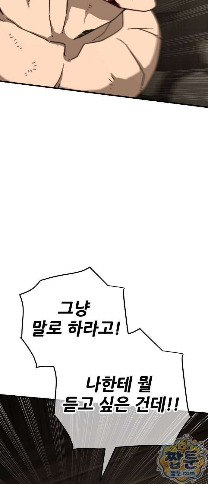 그린스킨 9화 89