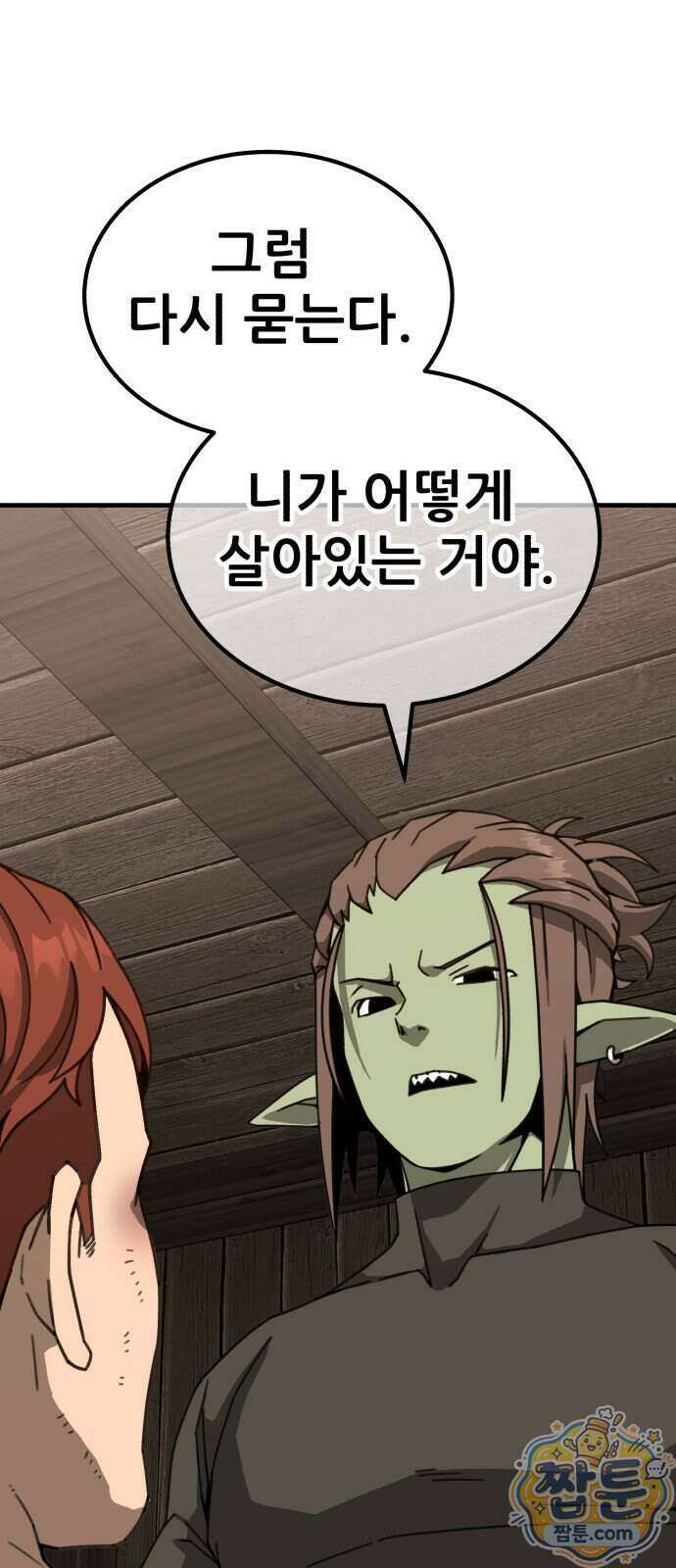 그린스킨 9화 91