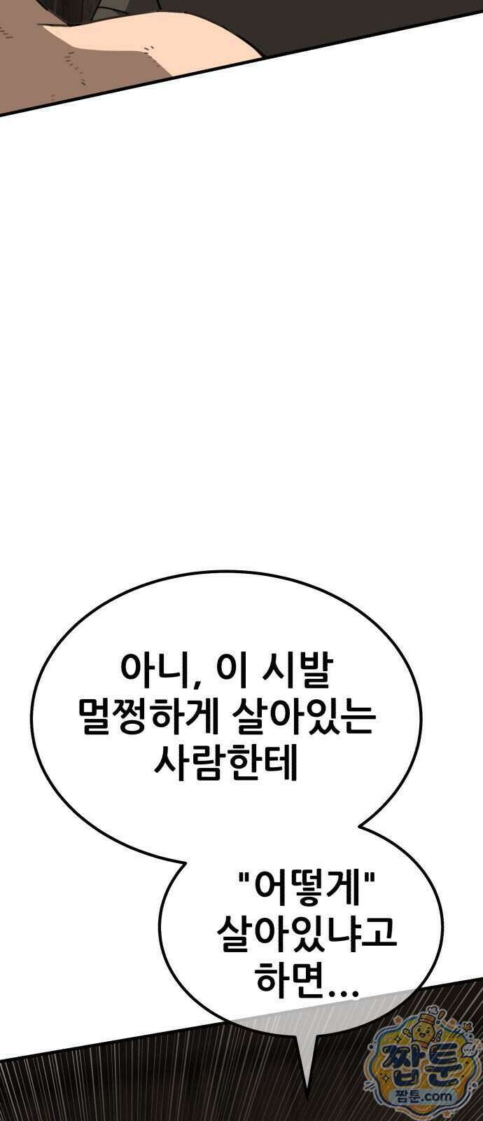 그린스킨 9화 92