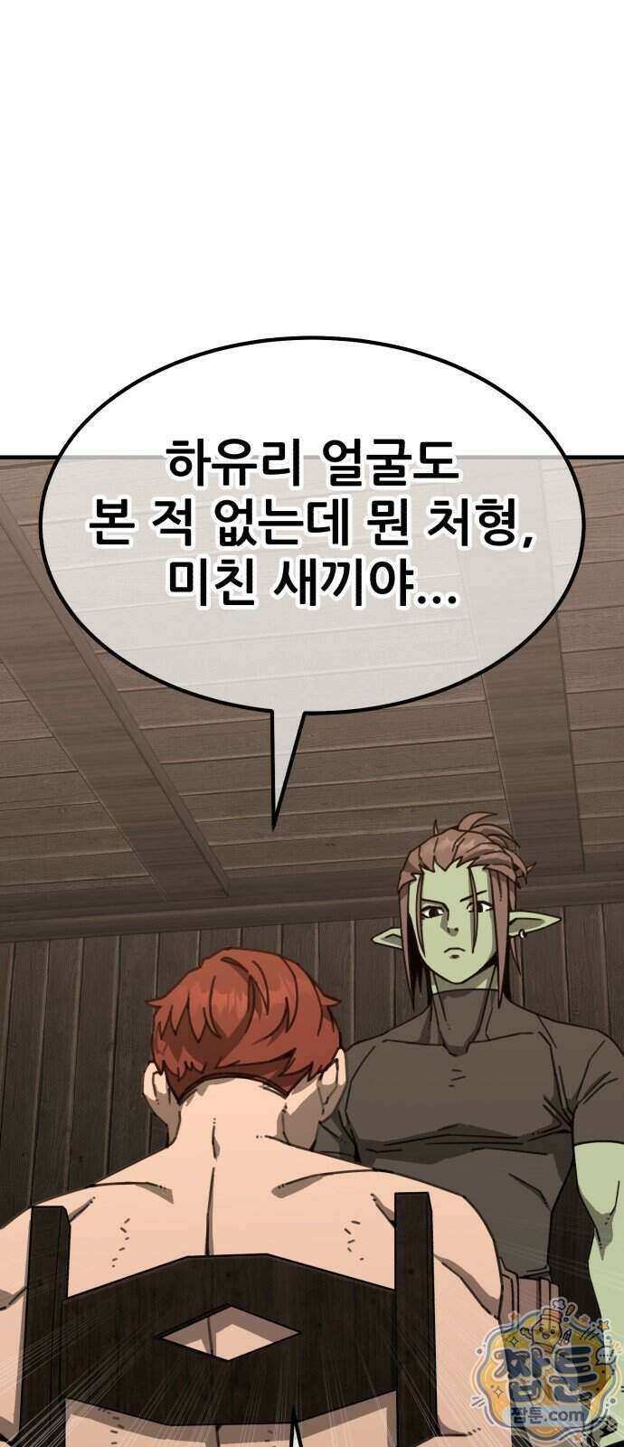 그린스킨 9화 97
