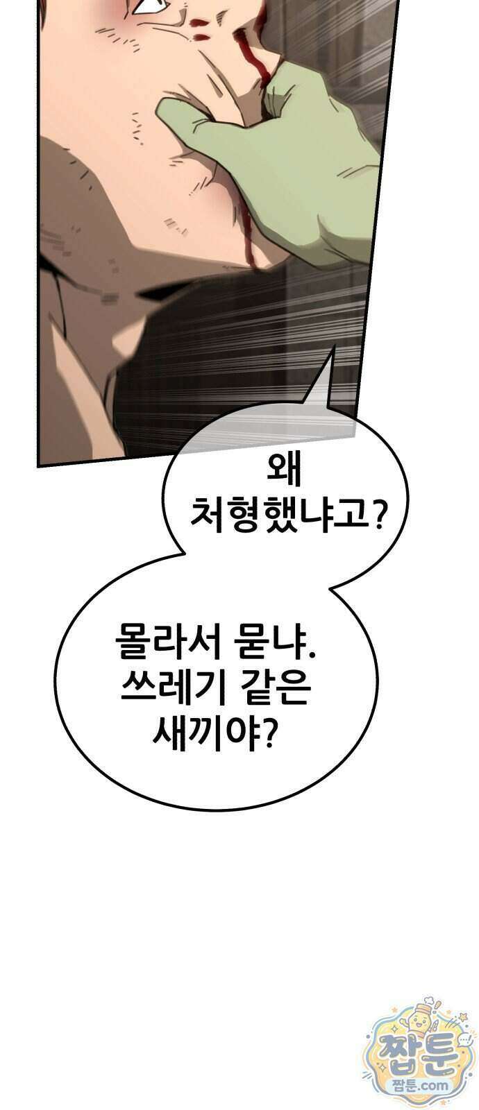 그린스킨 9화 99