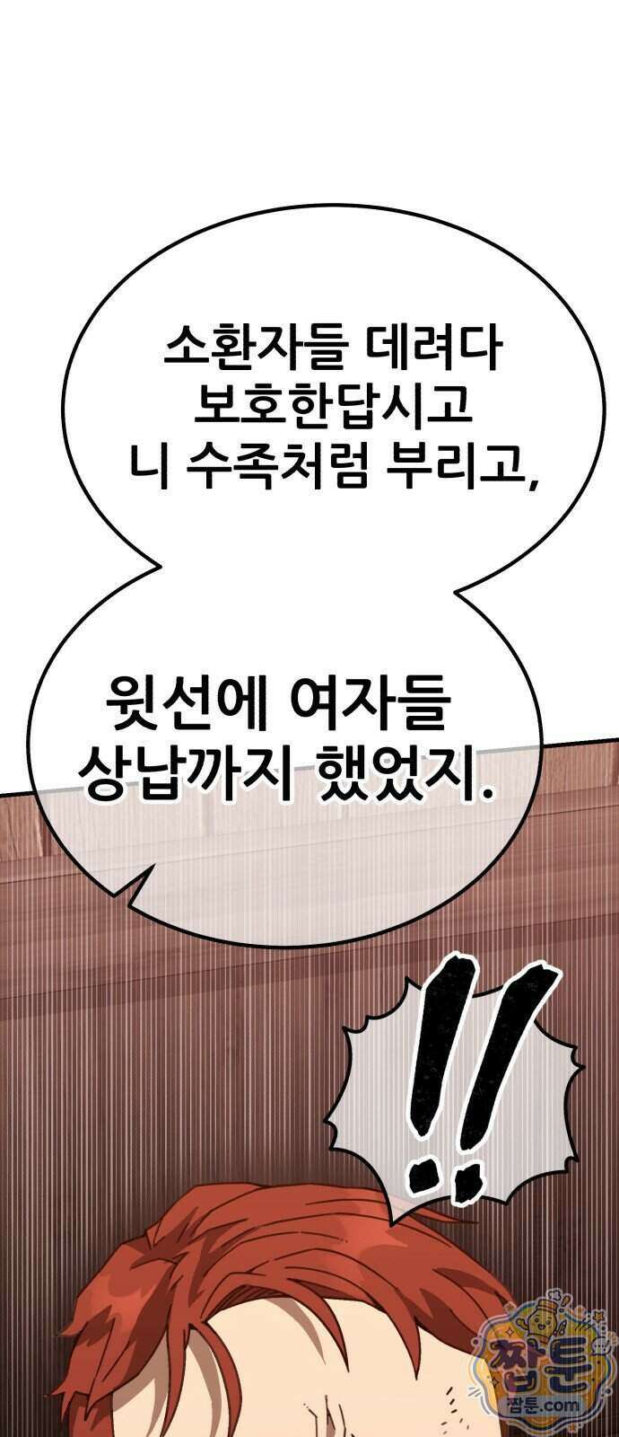 그린스킨 9화 100