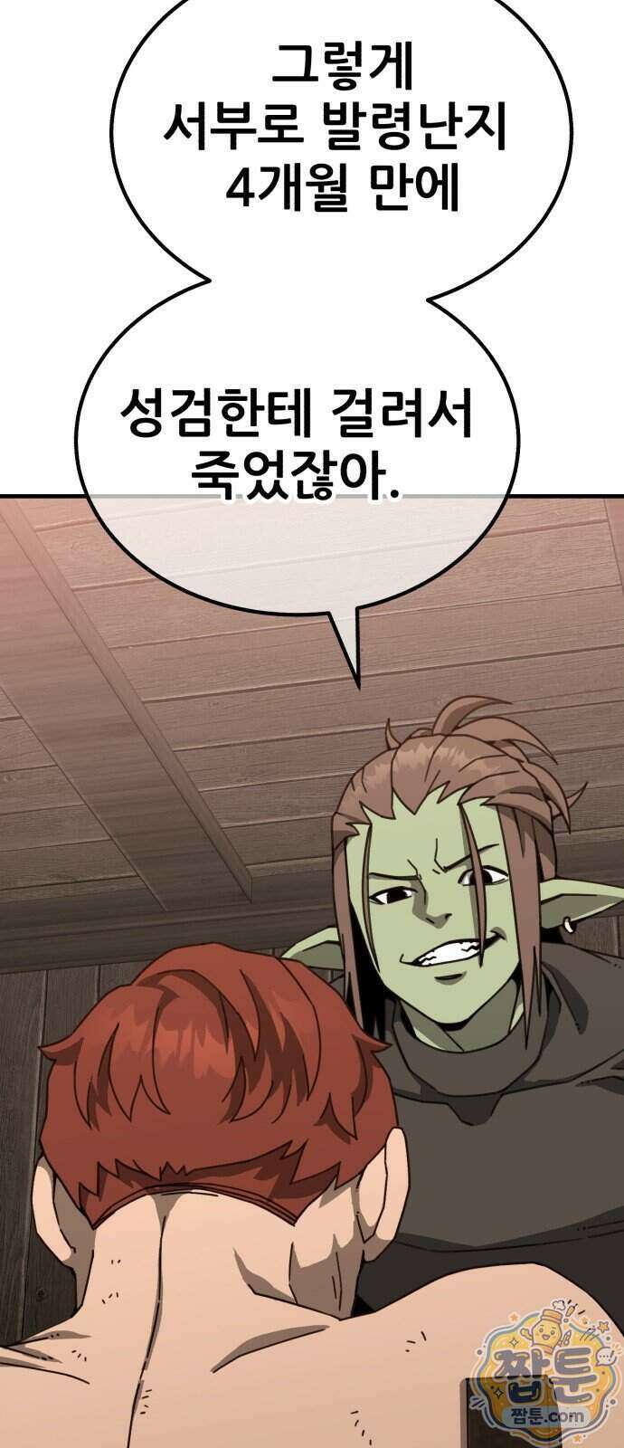 그린스킨 9화 102