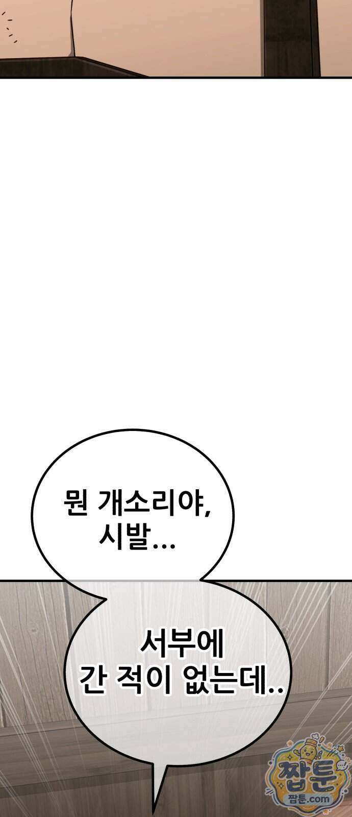 그린스킨 9화 103