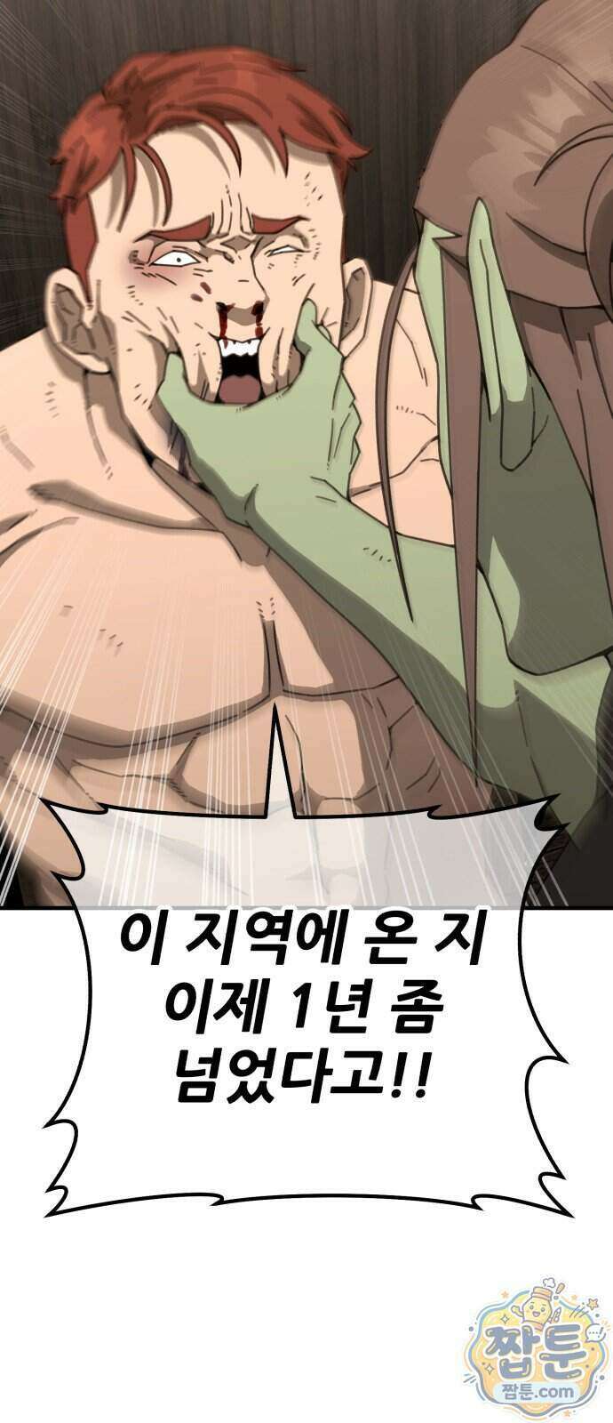 그린스킨 9화 104