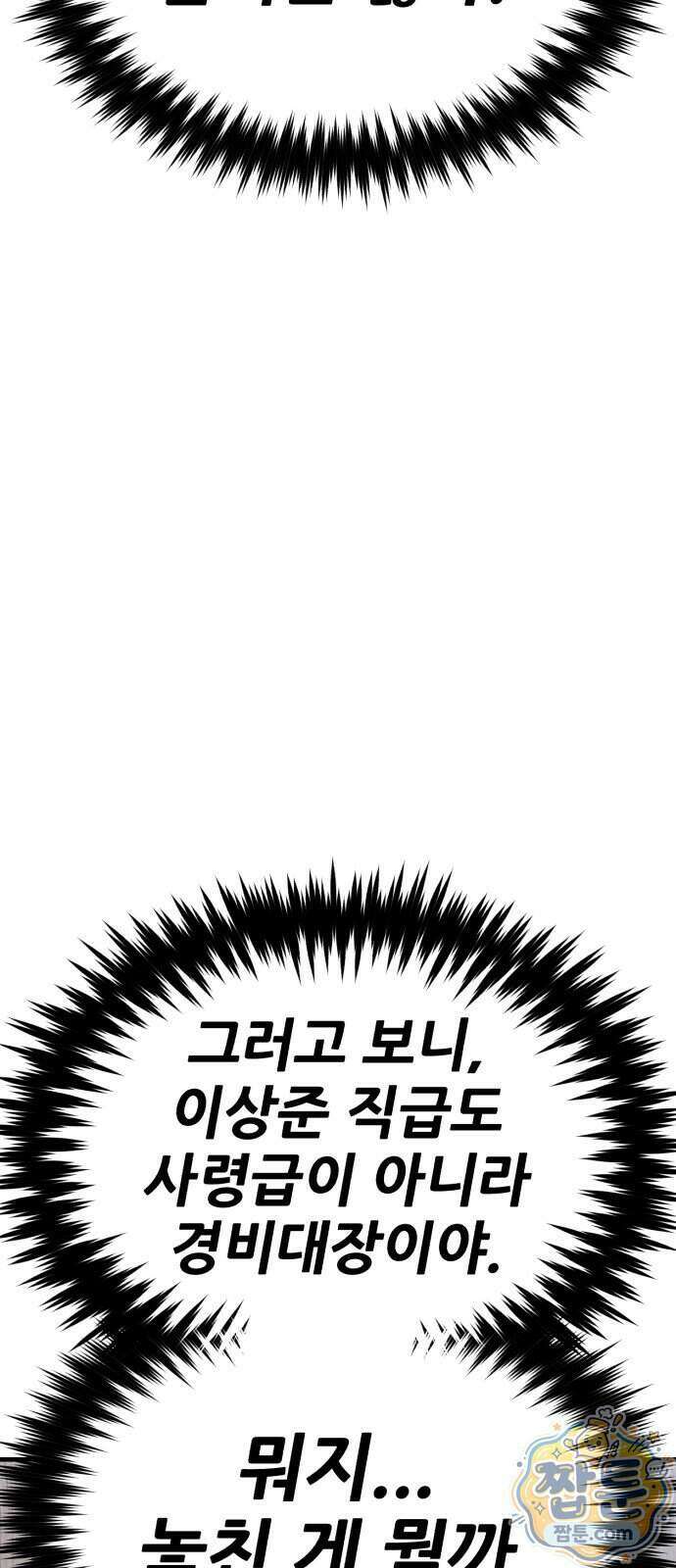 그린스킨 9화 108