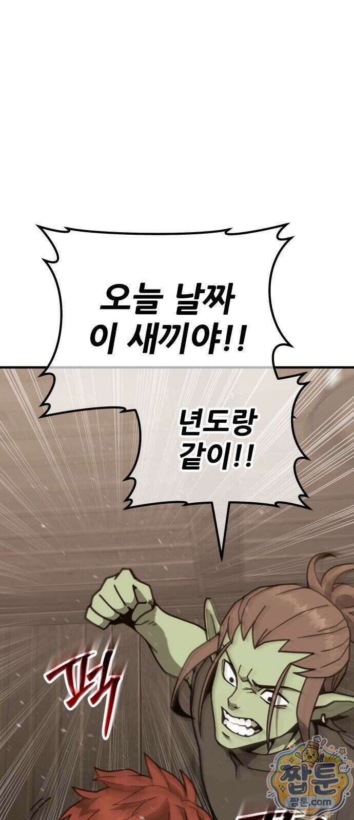그린스킨 9화 112