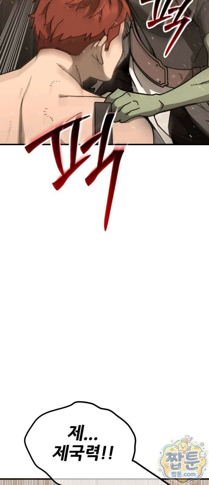 그린스킨 9화 113