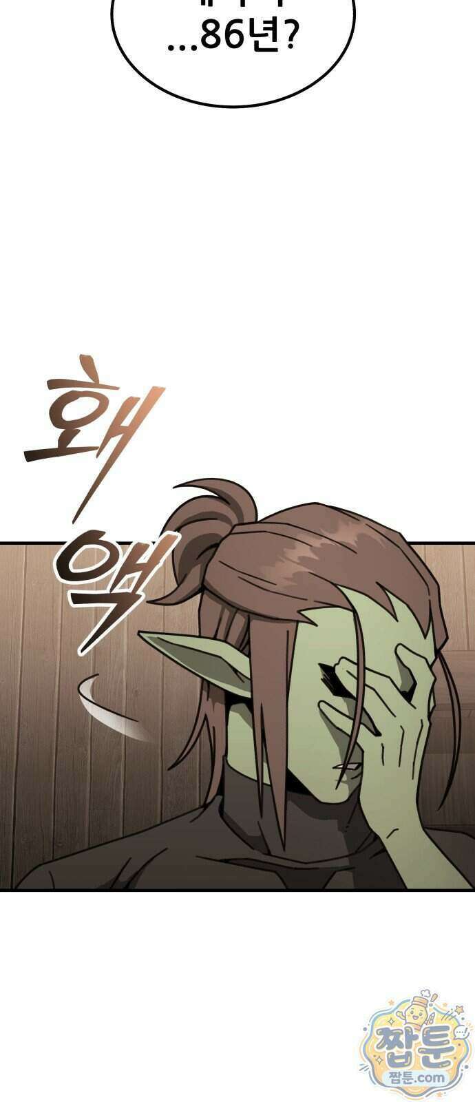 그린스킨 9화 116