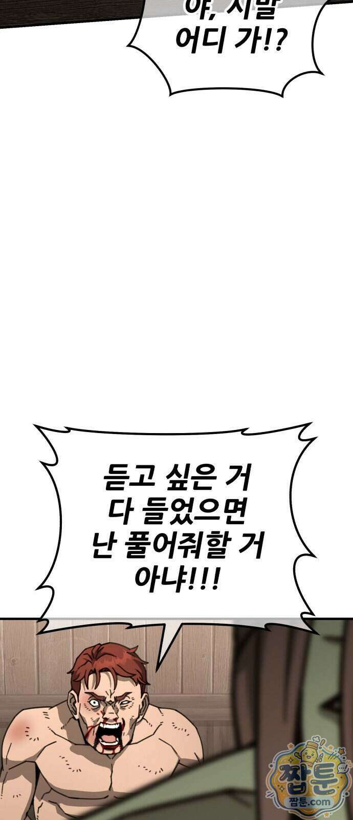 그린스킨 9화 118