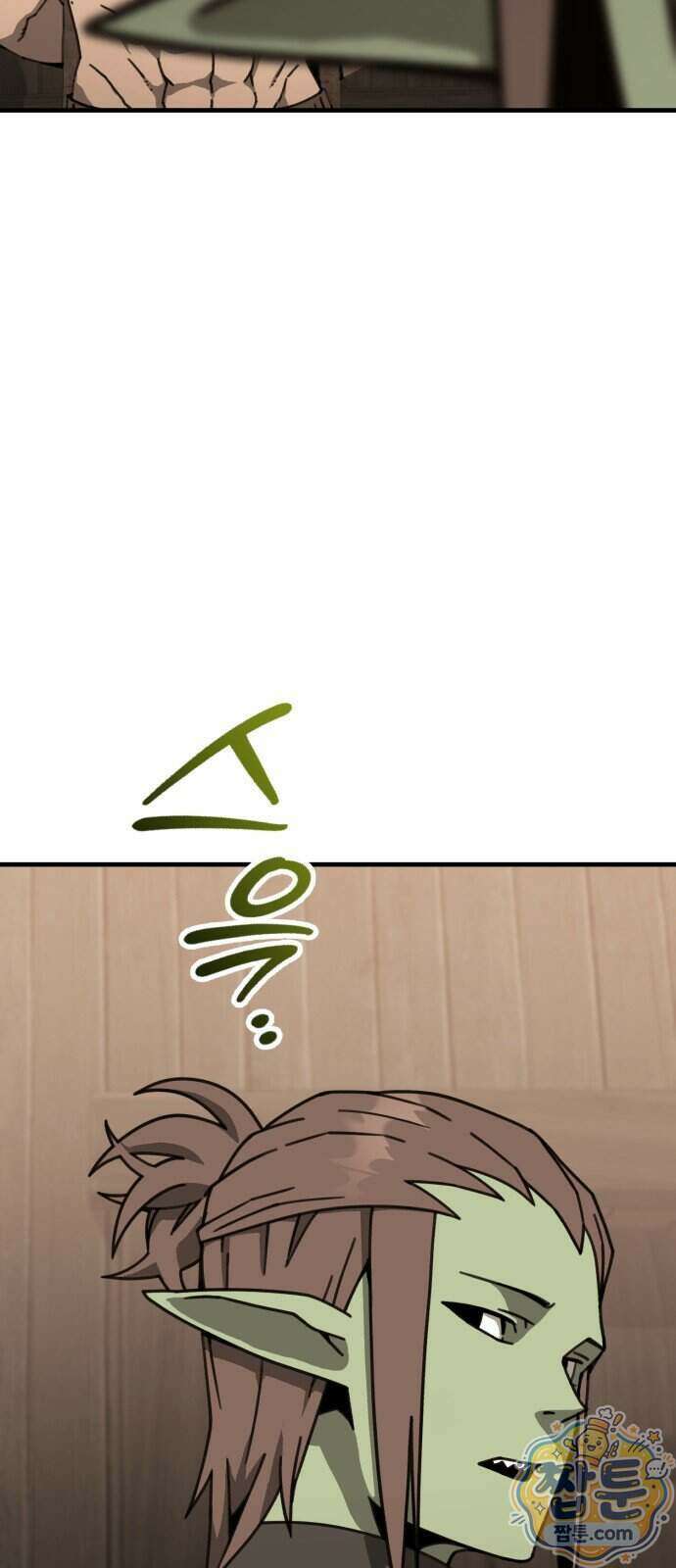 그린스킨 9화 119